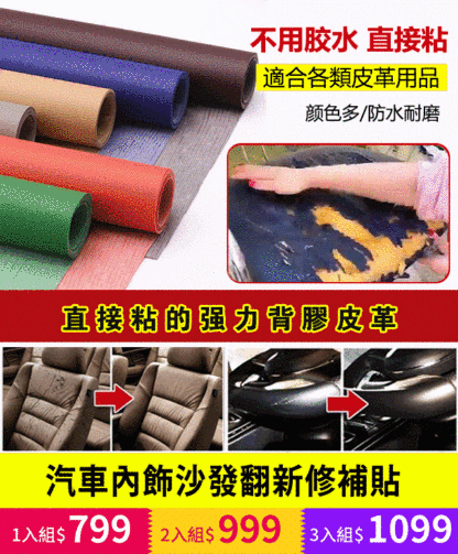 皮革修補自粘貼