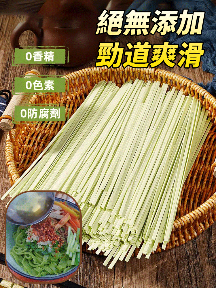 桑葉苦瓜芹菜麵，桑葉 + 苦瓜 + 芹菜三效合一的麵條，口感筋道，吃著清爽
