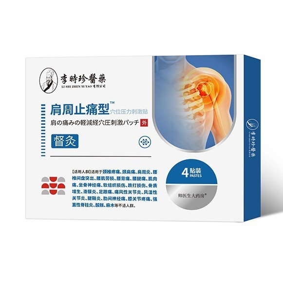 【專注肩周問題】肩週關節止痛貼