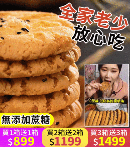 【不添加蔗糖】木糖醇鐵棍山藥桃酥