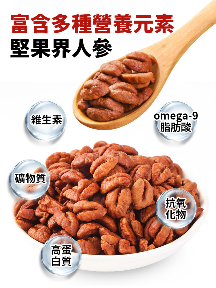【堅果界人參】新貨山核桃仁，低溫烘焙不油膩，酥脆可口，顆粒飽滿