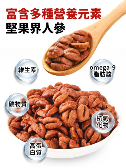 【堅果界人參】新貨山核桃仁，低溫烘焙不油膩，酥脆可口，顆粒飽滿