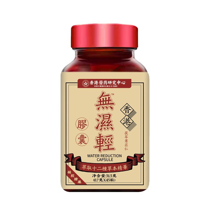 【祛濕大功臣】香港皇家大藥房無濕清