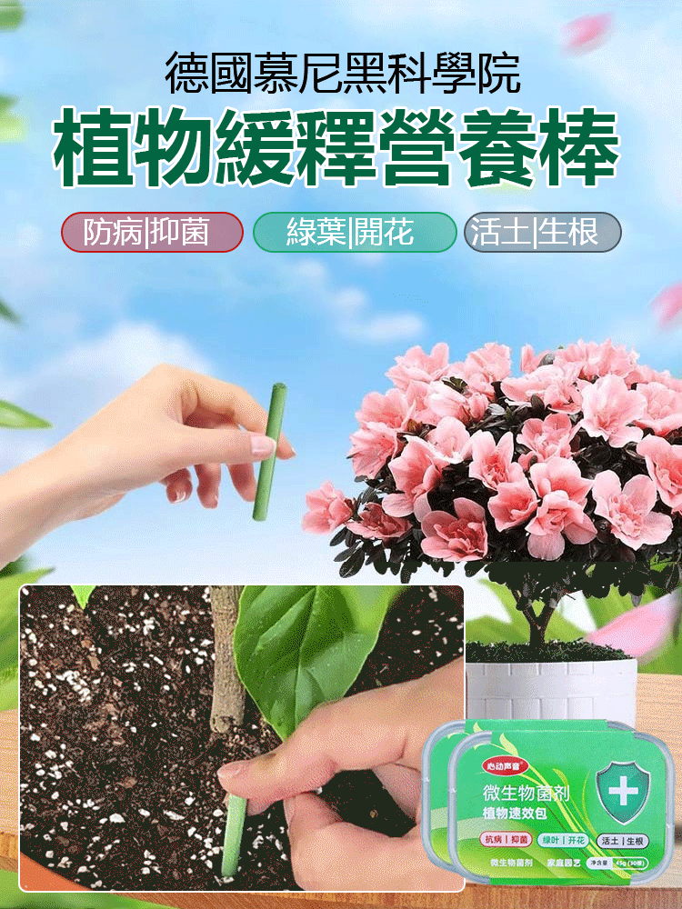 園藝蔬果通用花卉營養棒