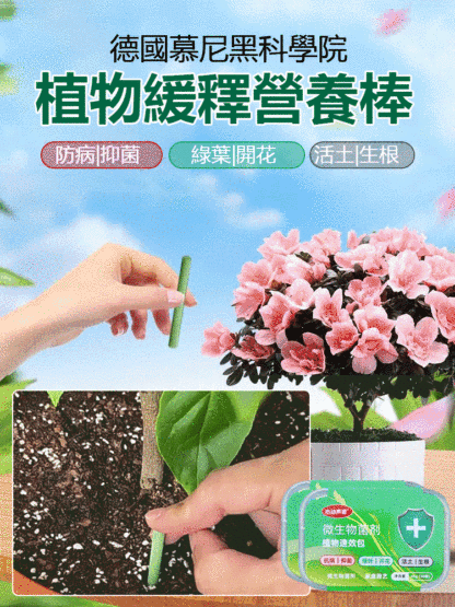 園藝蔬果通用花卉營養棒