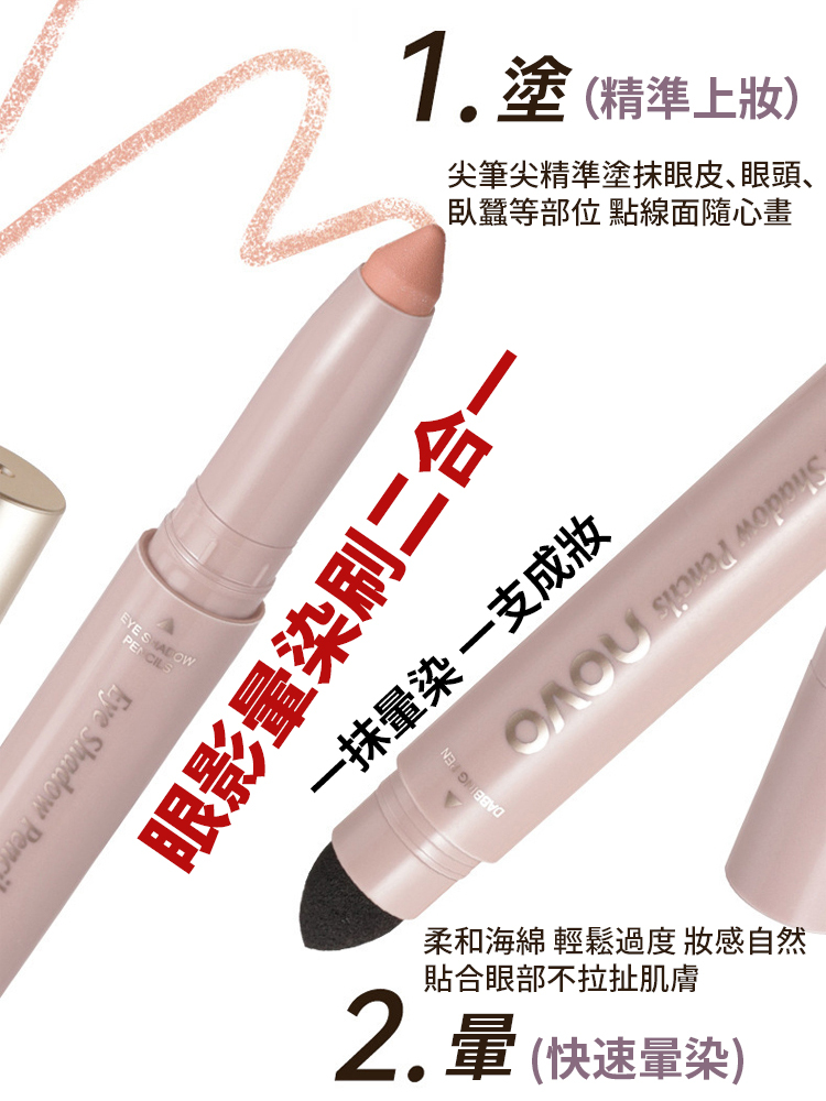 雙頭暈染刷眼影筆