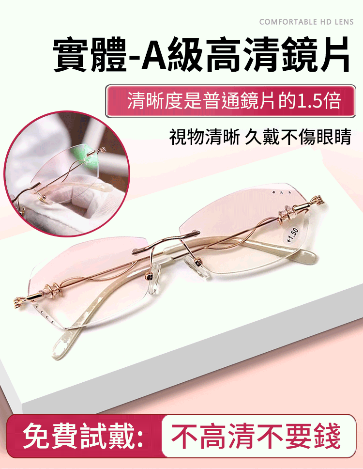 【美顏神器】優雅切邊無框老花眼鏡