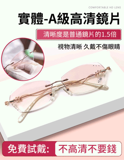【美顏神器】優雅切邊無框老花眼鏡