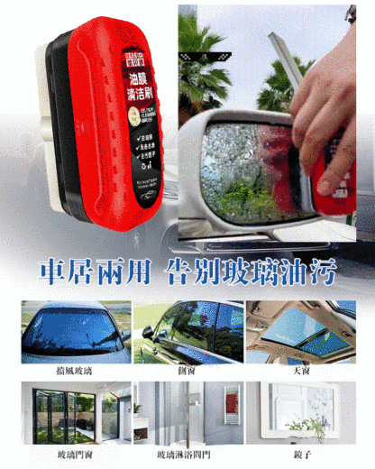汽車強力玻璃油膜去除劑