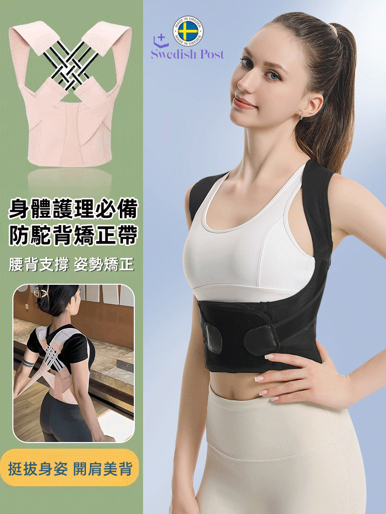 【身體護理必備】防駝背矯正帶