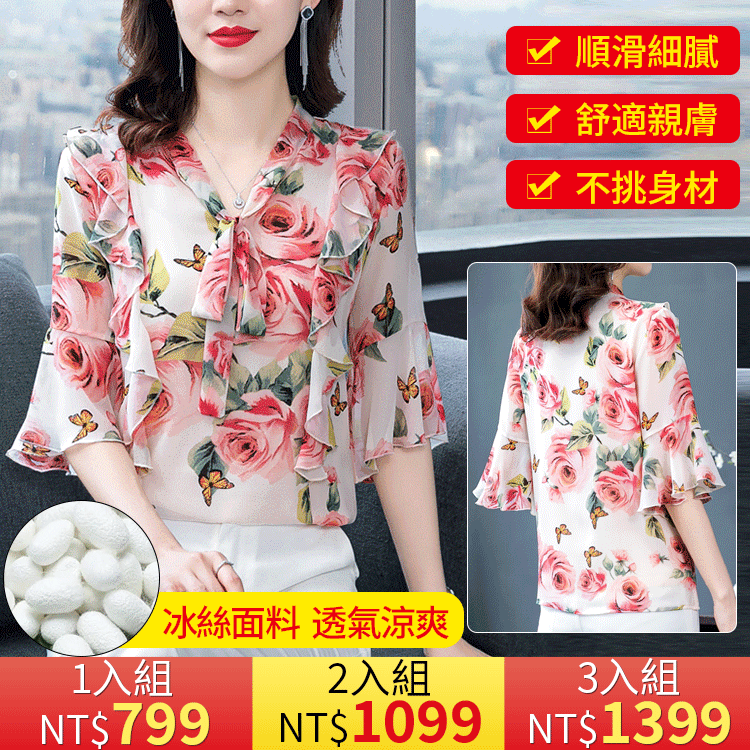 碎花喇叭袖洋氣V領襯衫