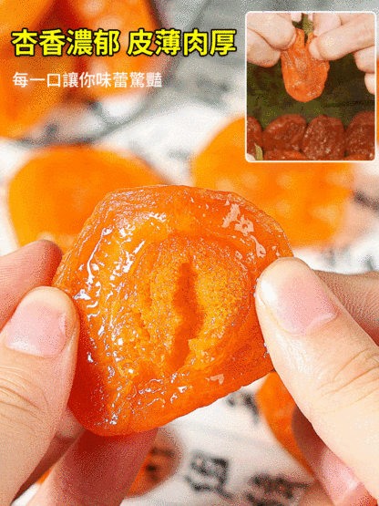 農家天然無核金杏乾