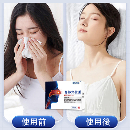 【一貼通暢】鼻炎穴位砭貼
