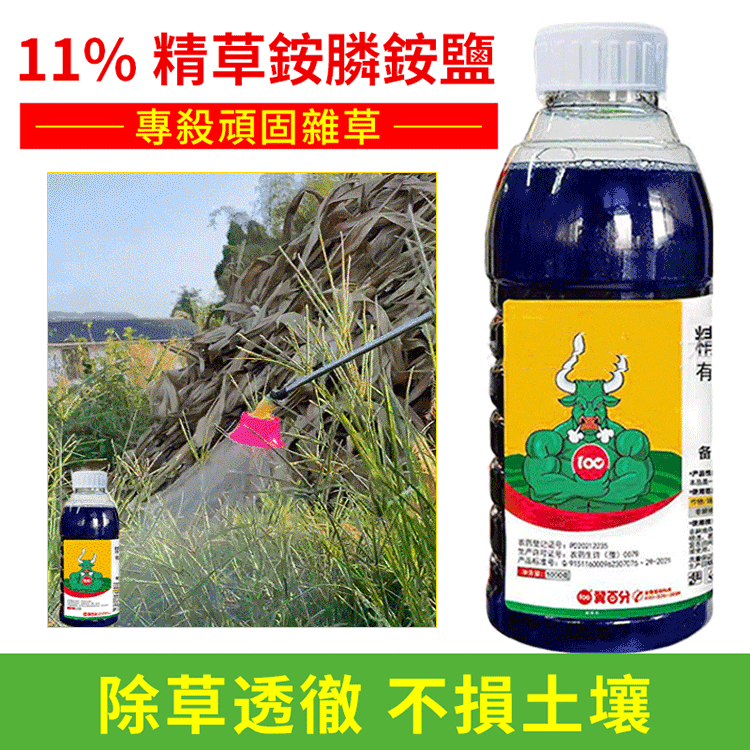 高濃度草胺磷除草劑