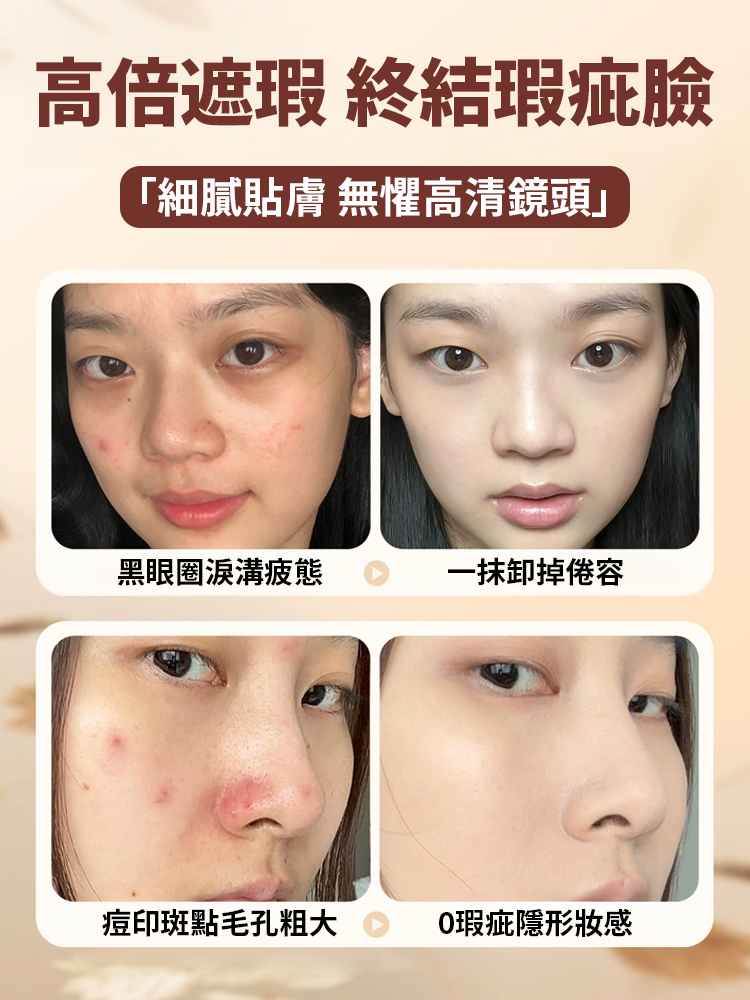 【肌膚橡皮擦】水感雙頭粉底棒