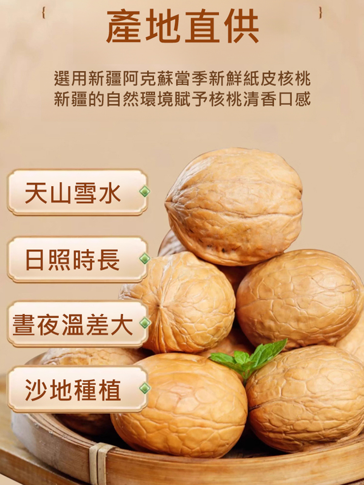 有機烤核桃
