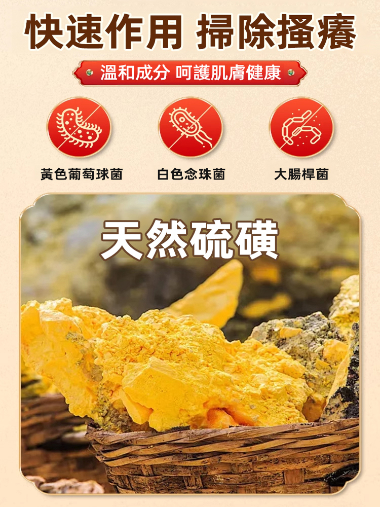 硫磺腳氣王止癢除菌足部護理