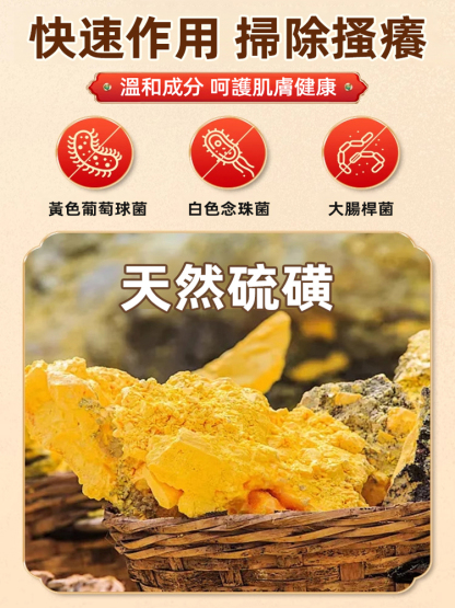硫磺腳氣王止癢除菌足部護理