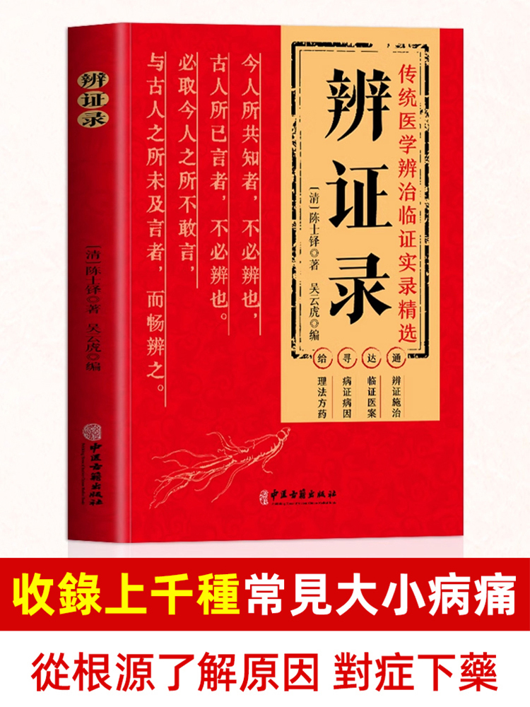 中醫治生治病指南書籍