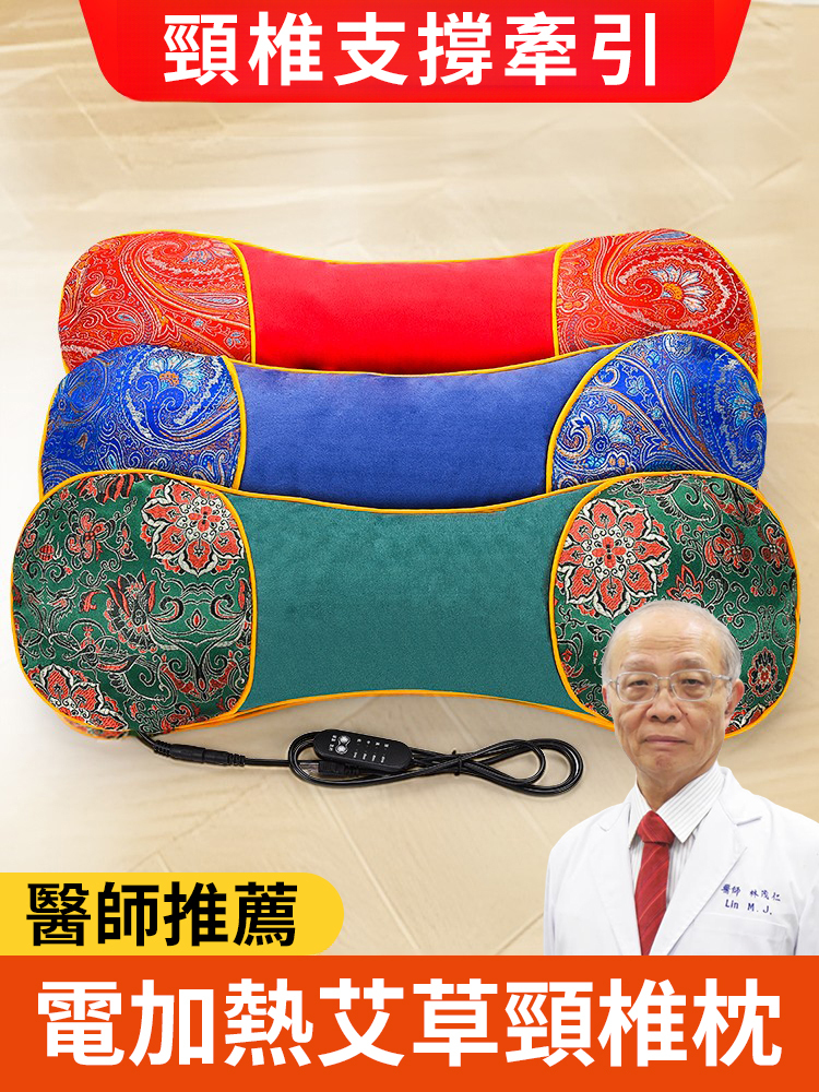 【護頸椎 助睡眠】電加熱艾草骨頭枕