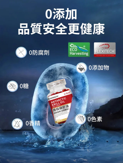 【疏通無憂】南極磷蝦油