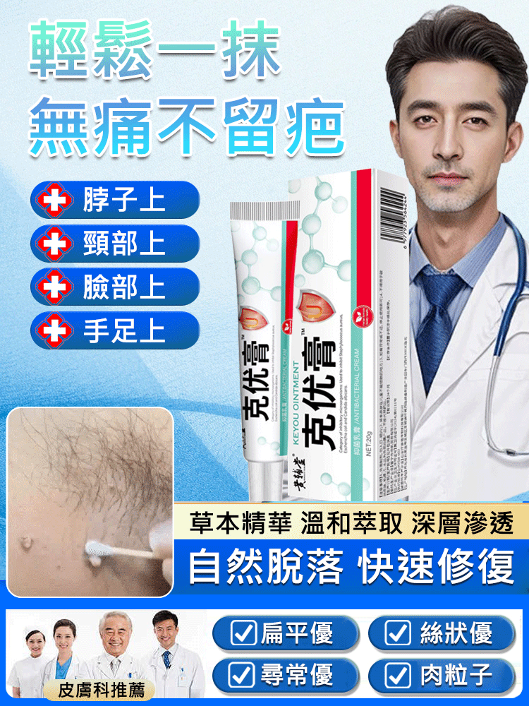 植物草本塗抹膏🌟
