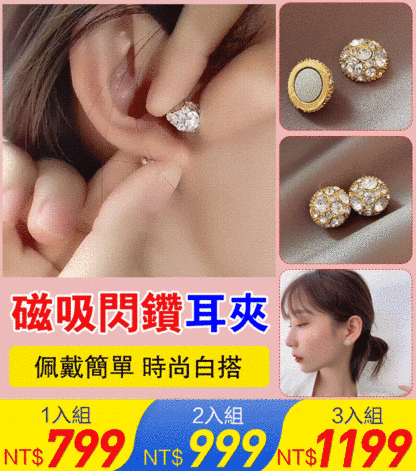 時尚滿鑽磁吸耳夾