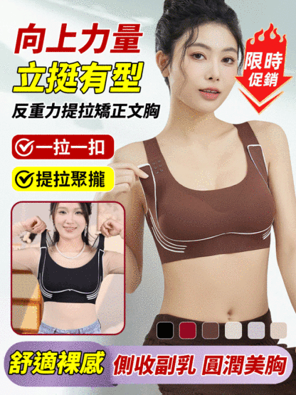 調整型反重力提拉矯正文胸
