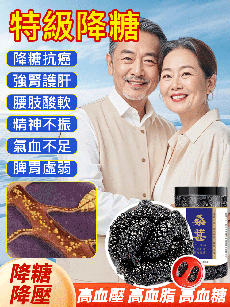 【特級降血糖】桑葚乾保健品
