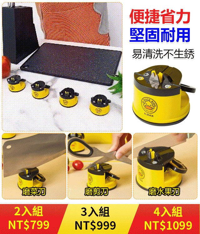 小黃鴨鎢鋼雙面吸盤磨刀器