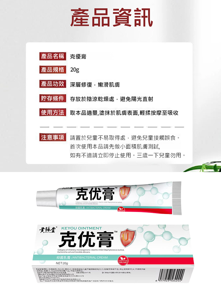 植物草本塗抹膏🌟
