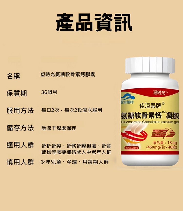 塑膠時光氨糖軟骨素鈣膠囊