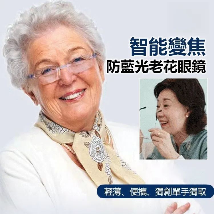 智慧變焦老花眼鏡 中老年鑽石切邊防藍光老花眼鏡