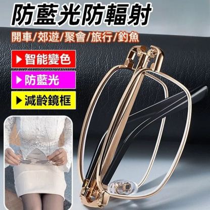 智慧變焦折疊便攜式老花眼鏡 感光變色防藍光老花眼鏡 漸進老花眼鏡遠近可調眼鏡