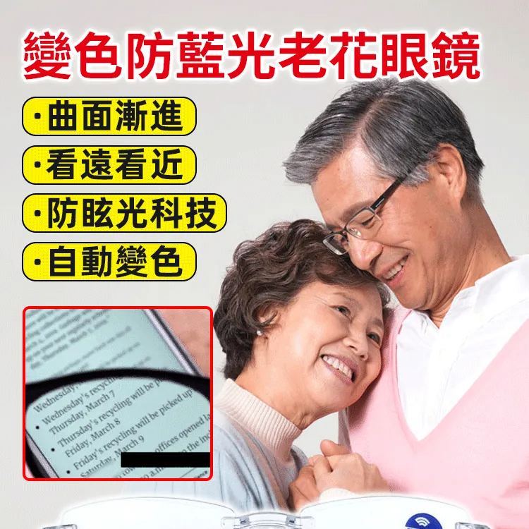 變色防藍光無框切邊男女款老花眼鏡超輕防摔眼鏡