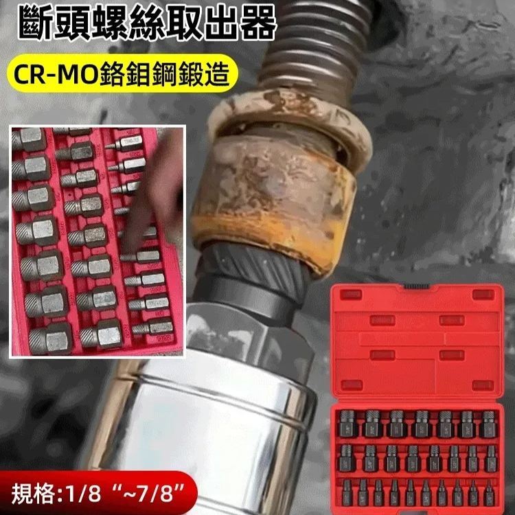 25pc英制斷頭螺絲取出器多花鍵滑牙滑絲斷絲破損螺絲拆除工具組套