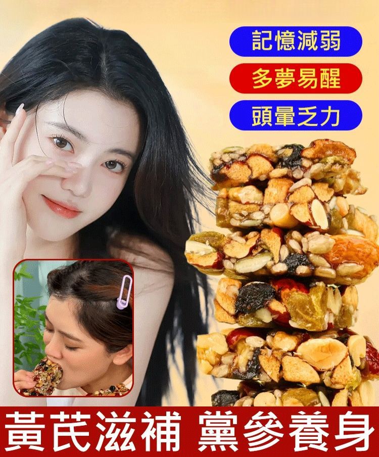 【糖友可吃】黃耆黨參八寶切糕