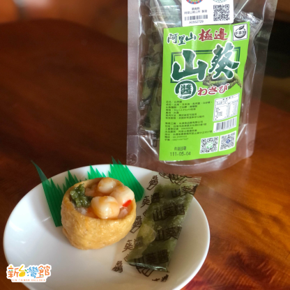 045【AlishanJibianTeaWasabi阿里山極邊山葵】Chia Yum Wasabi Paste山葵醬 -02