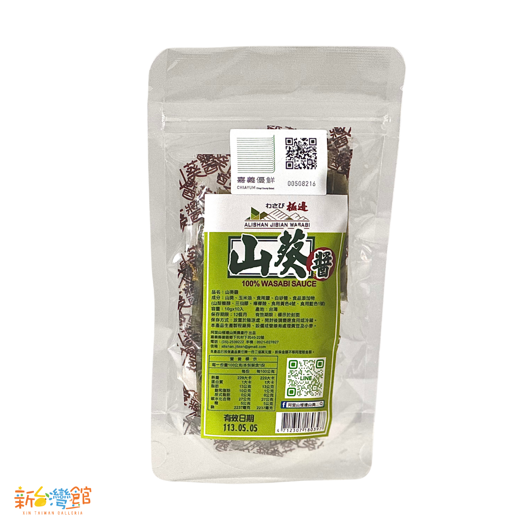 045【AlishanJibianTeaWasabi阿里山極邊山葵】Chia Yum Wasabi Paste山葵醬-03