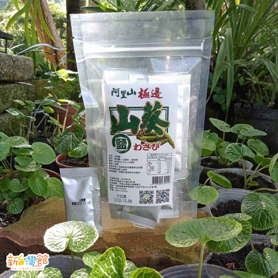 046【AlishanJibianTeaWasabi阿里山極邊山葵】Chia Yum Wasabi Salt山葵鹽 -01