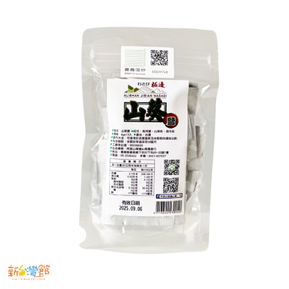 046【AlishanJibianTeaWasabi阿里山極邊山葵】Chia Yum Wasabi Salt山葵鹽 -03