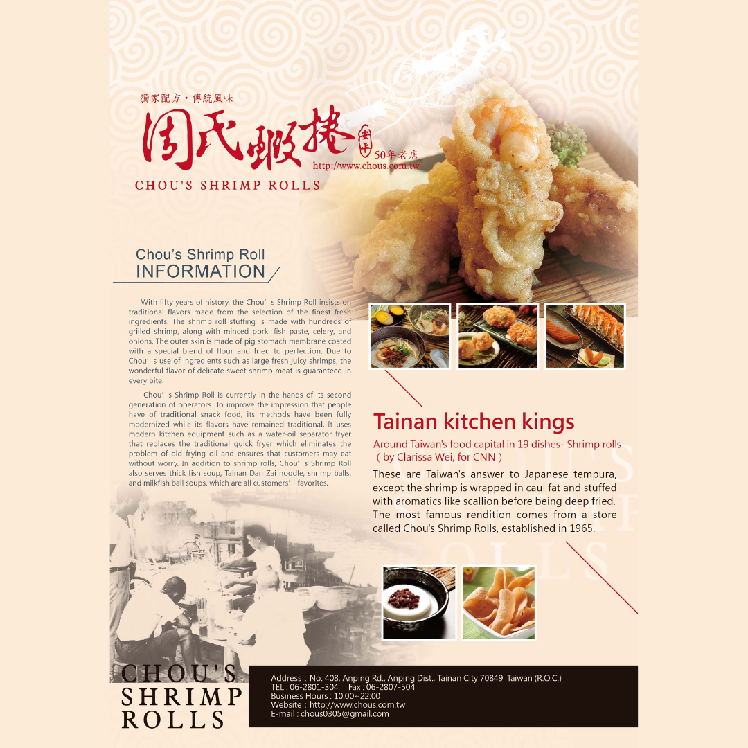027【Chou‘s周氏蝦卷】Chou's Scallop Shrimp Roll花枝蝦卷-03