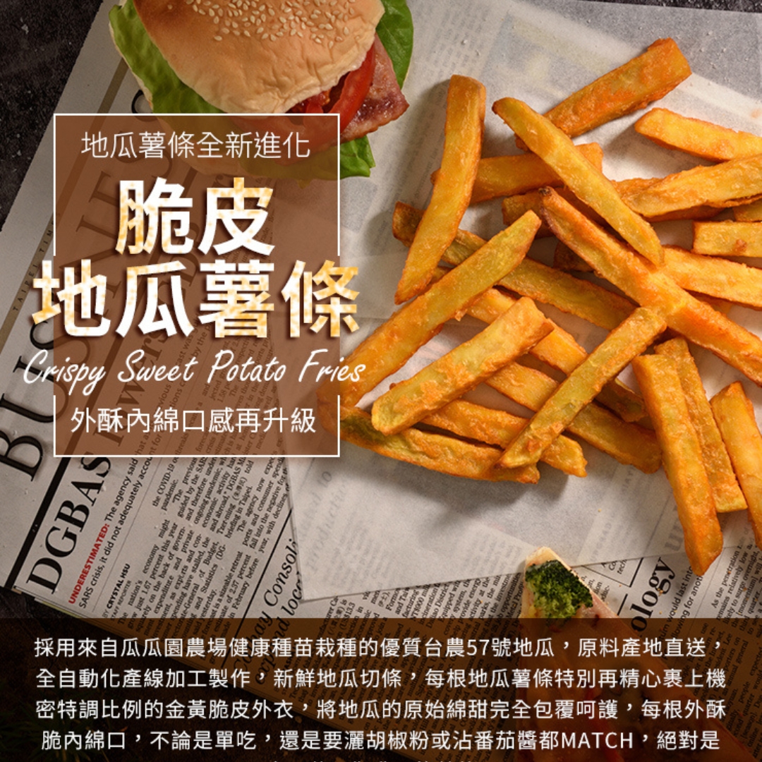 002【K.K. Crinkle瓜瓜園】Normal fries脆皮地瓜薯條 600g – Xin