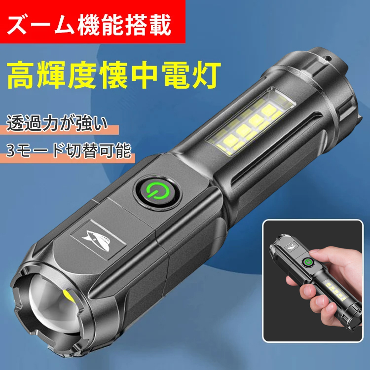 多機能ズーム式LED懐中電灯