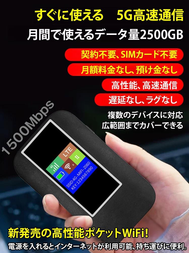 イージーWi-Fi モバイルルーター 残98GBデータ+端末 近しい 