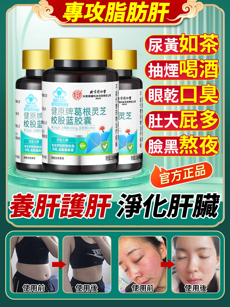 葛根靈芝絞股藍丹參膠囊