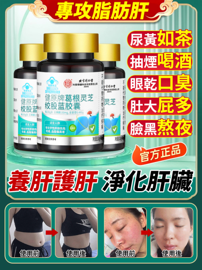 葛根靈芝絞股藍丹參膠囊