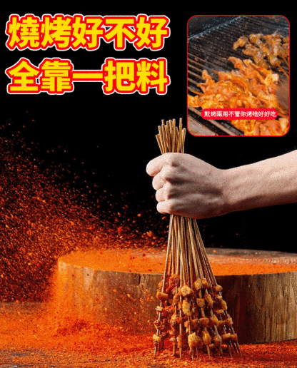 【烧烤店同款】秘制烧烤料