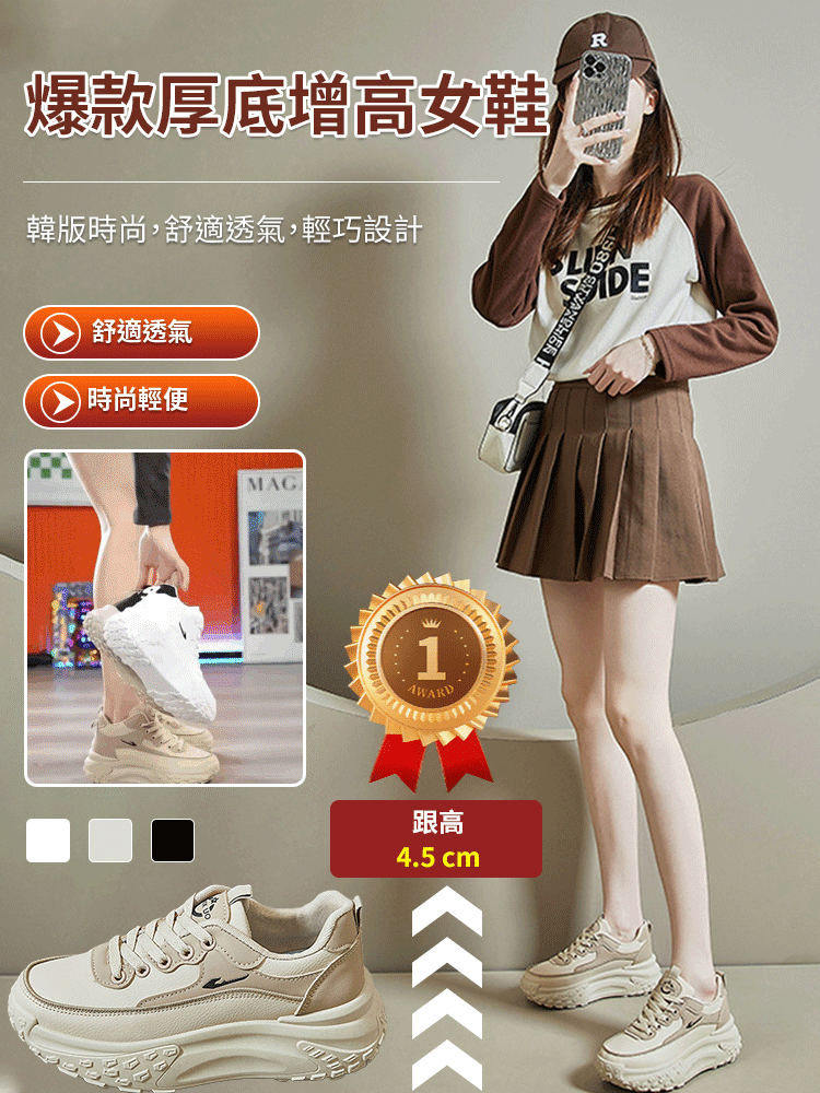 厚底增高女鞋