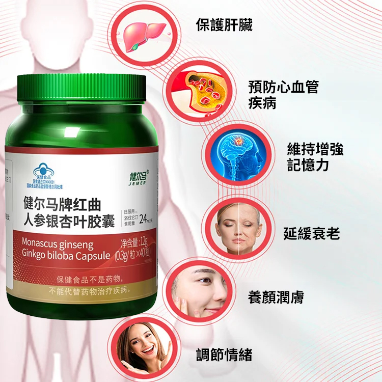 【血管大掃除】紅麴人參銀杏降血脂膠囊